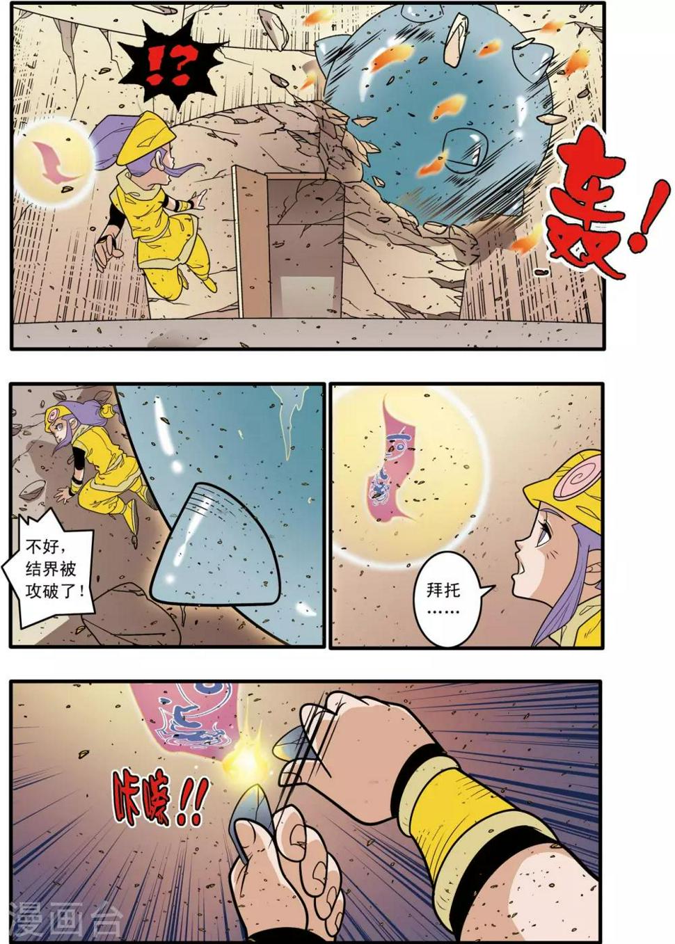 《神精榜》漫画最新章节第186话 一夫当关免费下拉式在线观看章节第【8】张图片