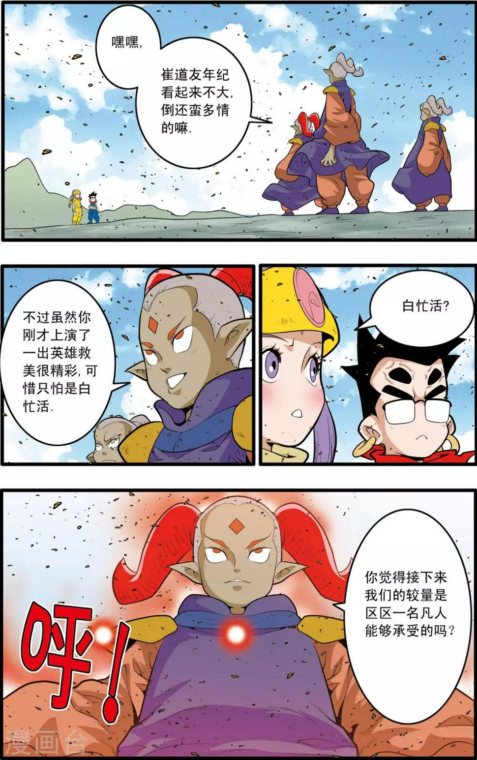 《神精榜》漫画最新章节第187话 后顾之忧免费下拉式在线观看章节第【17】张图片