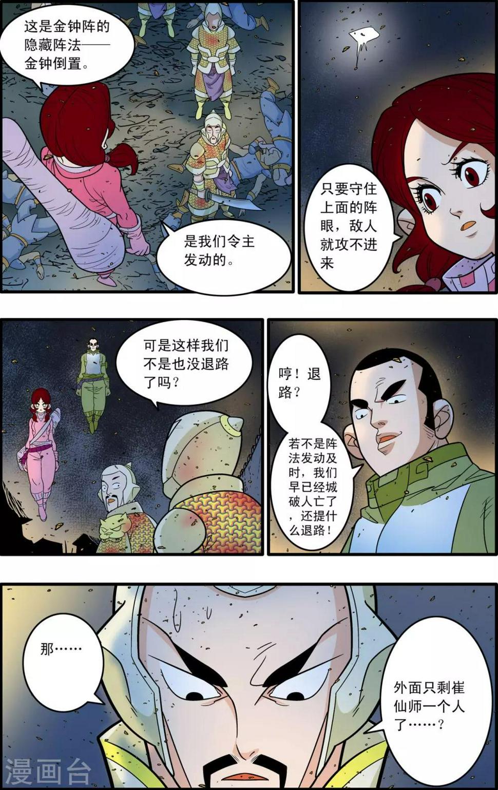 《神精榜》漫画最新章节第187话 后顾之忧免费下拉式在线观看章节第【4】张图片