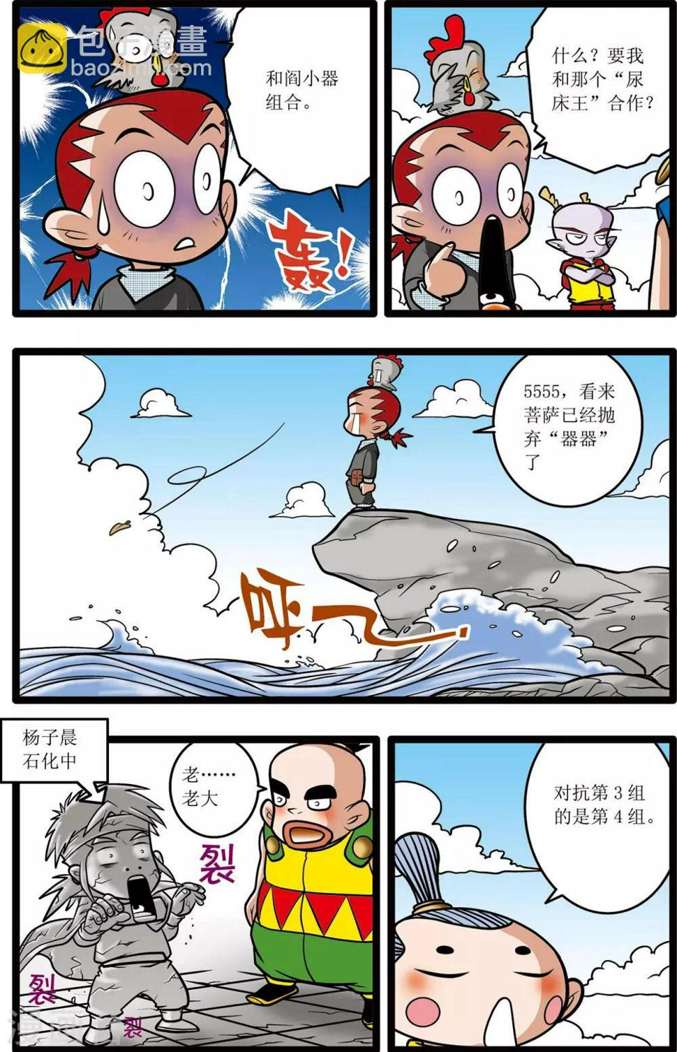 《神精榜》漫画最新章节第20话免费下拉式在线观看章节第【16】张图片