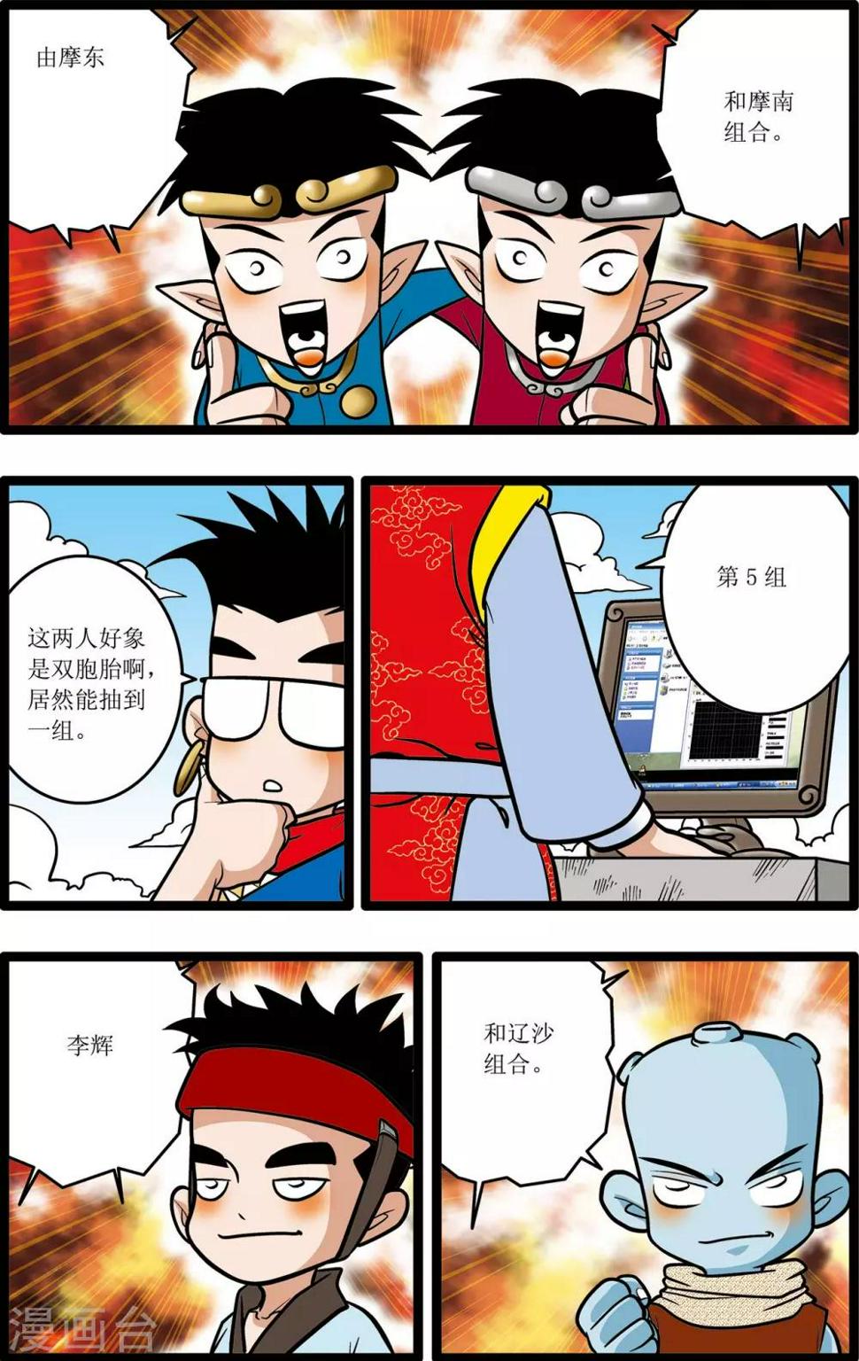 《神精榜》漫画最新章节第20话免费下拉式在线观看章节第【17】张图片