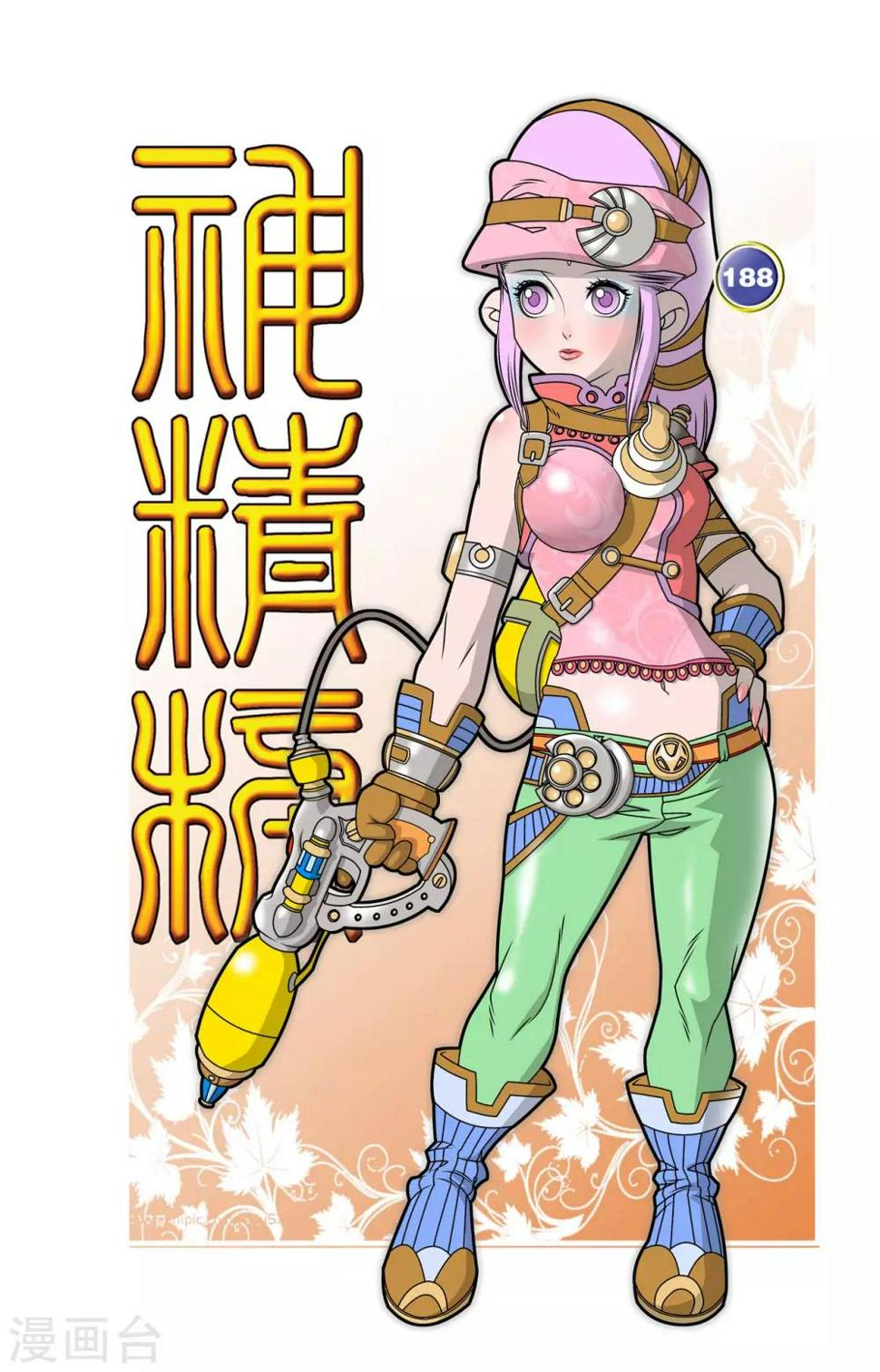 《神精榜》漫画最新章节第188话 放弃攻击免费下拉式在线观看章节第【1】张图片