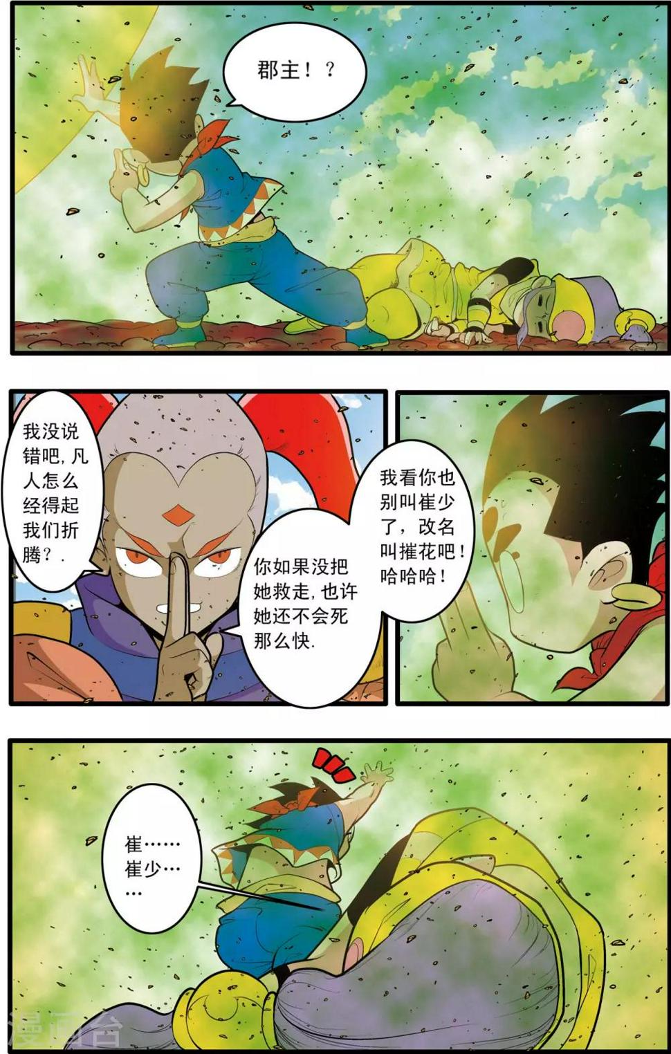 《神精榜》漫画最新章节第188话 放弃攻击免费下拉式在线观看章节第【11】张图片