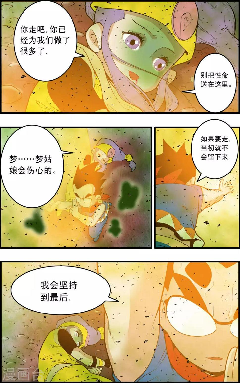 《神精榜》漫画最新章节第188话 放弃攻击免费下拉式在线观看章节第【12】张图片