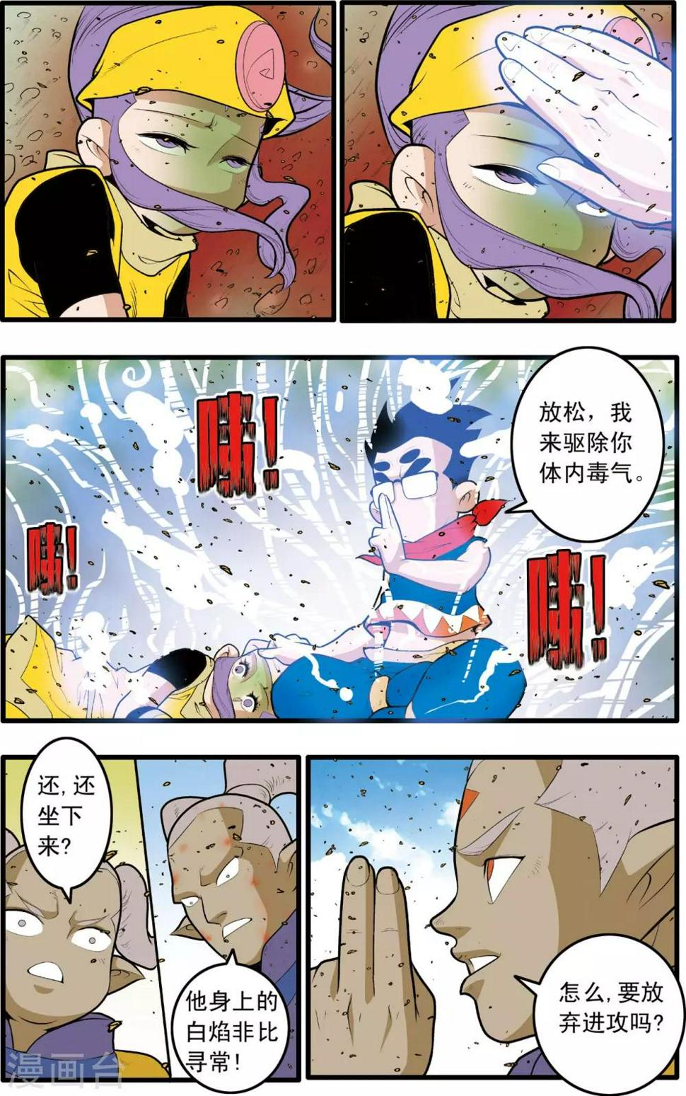 《神精榜》漫画最新章节第188话 放弃攻击免费下拉式在线观看章节第【14】张图片