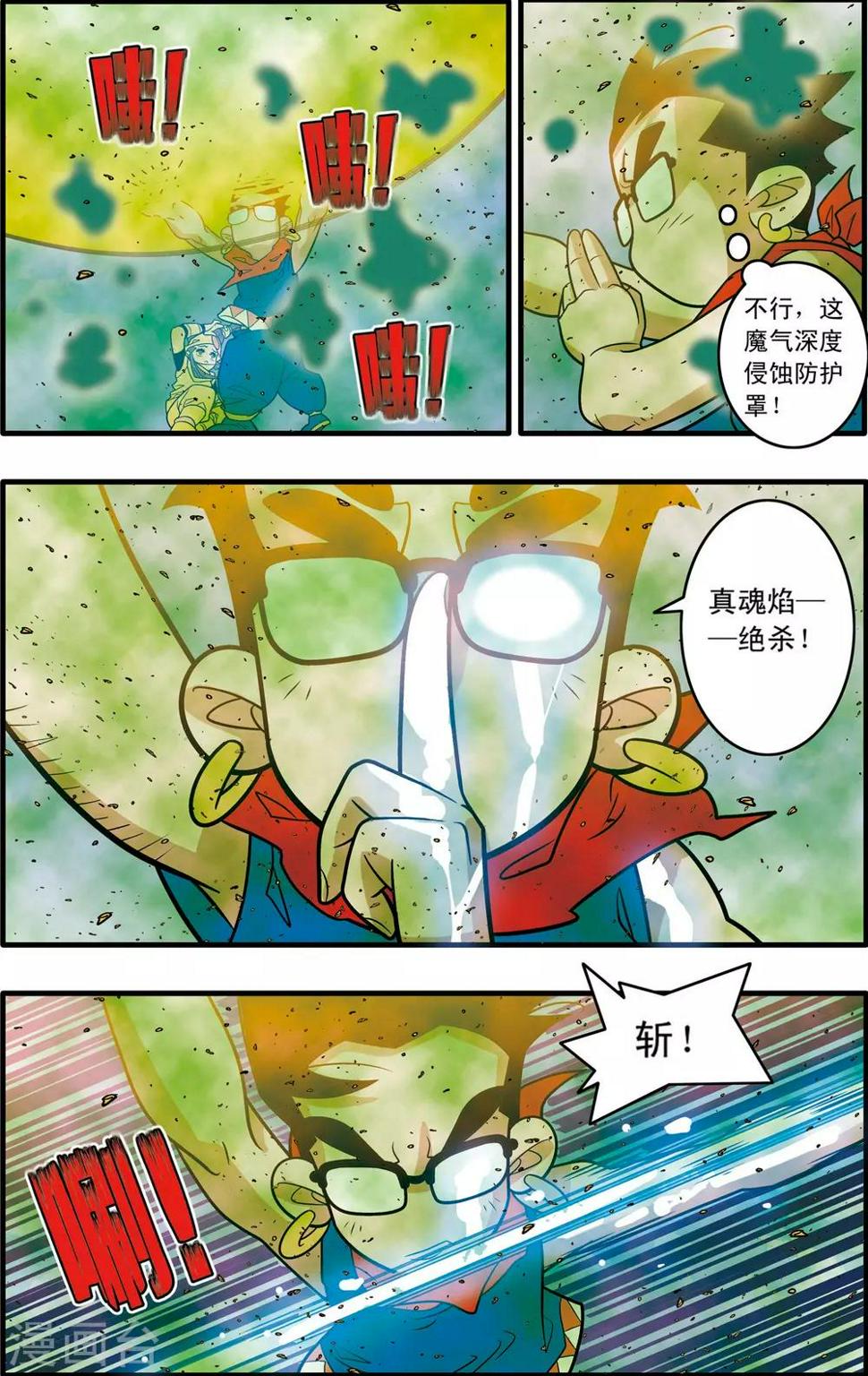 《神精榜》漫画最新章节第188话 放弃攻击免费下拉式在线观看章节第【8】张图片