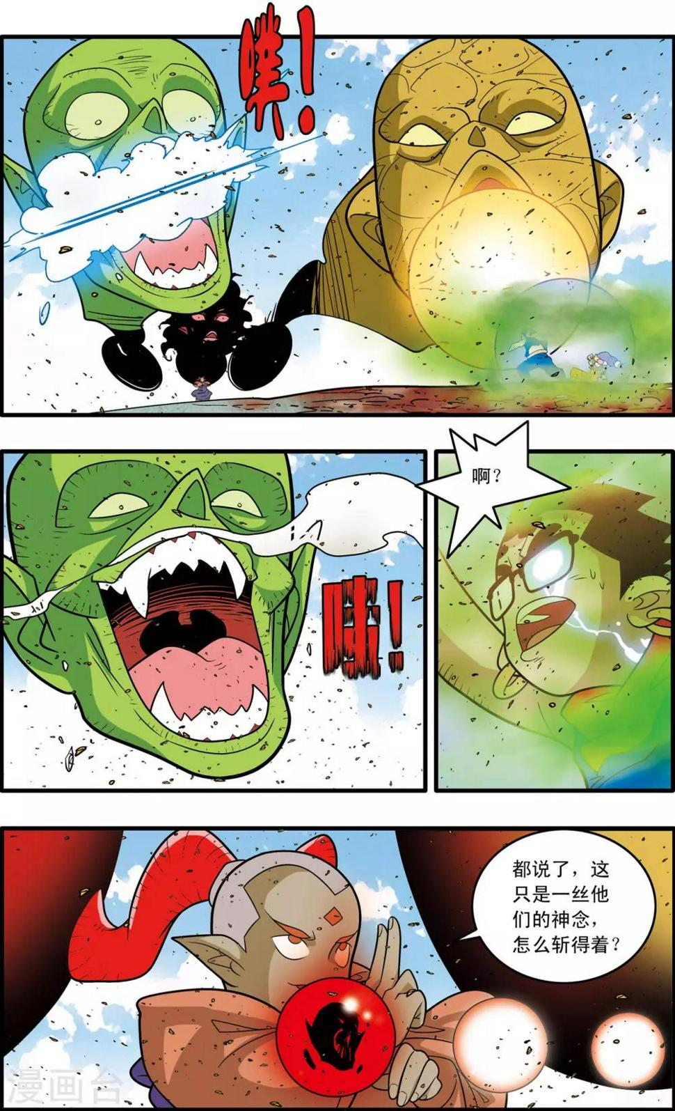 《神精榜》漫画最新章节第188话 放弃攻击免费下拉式在线观看章节第【9】张图片