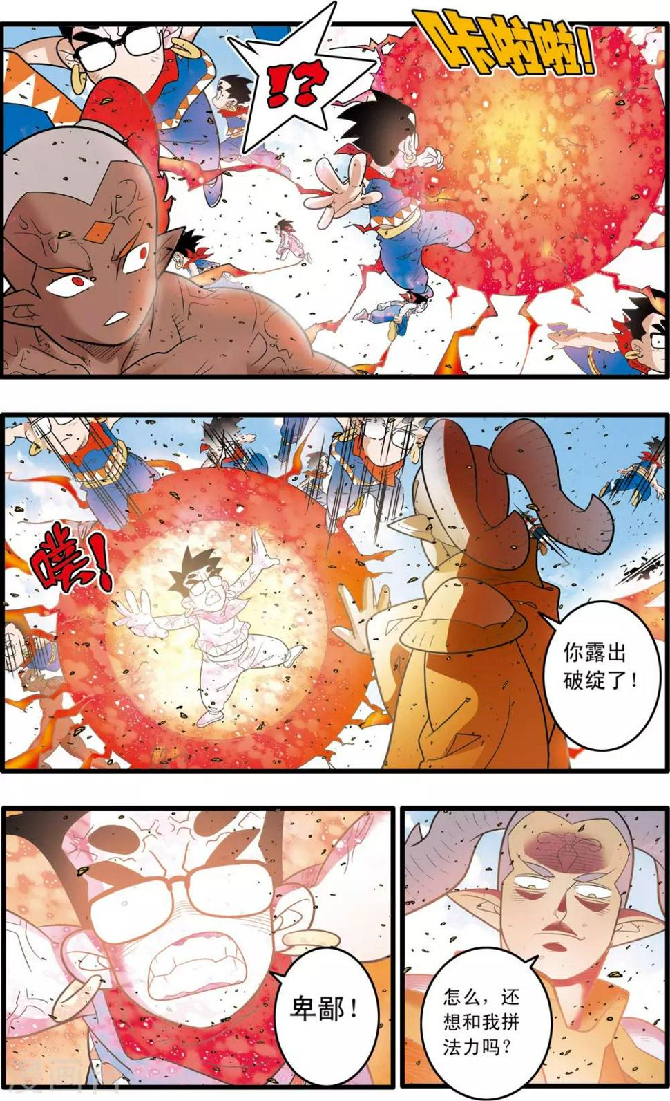 《神精榜》漫画最新章节第189话 班索的自尊免费下拉式在线观看章节第【15】张图片