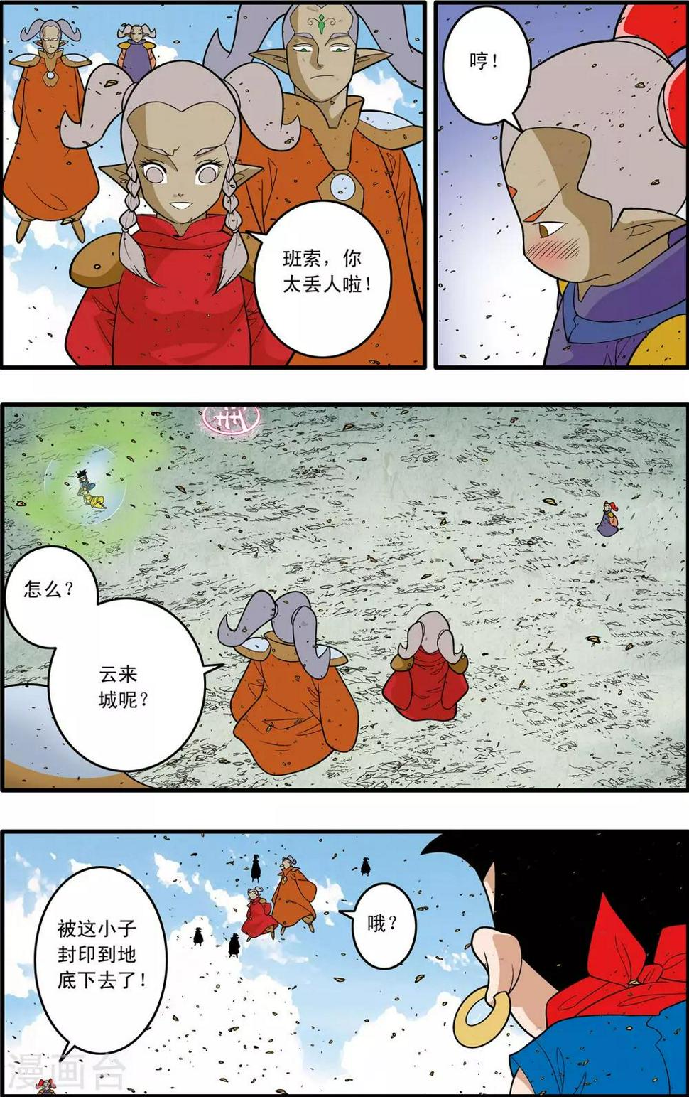 《神精榜》漫画最新章节第189话 班索的自尊免费下拉式在线观看章节第【3】张图片