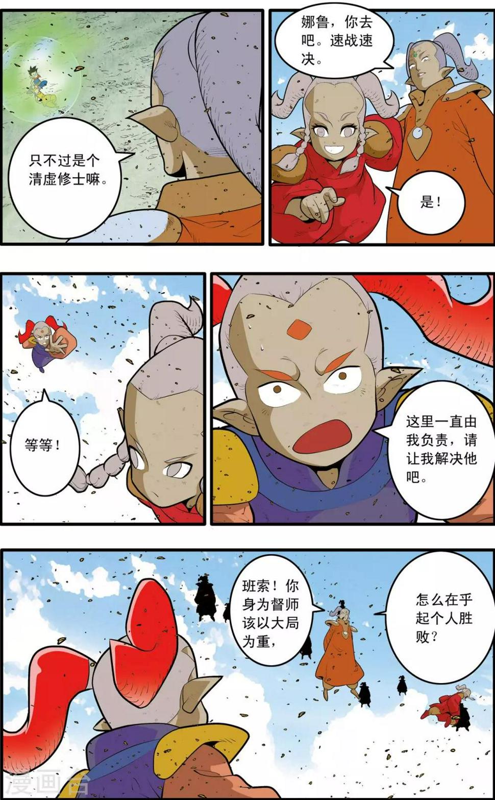 《神精榜》漫画最新章节第189话 班索的自尊免费下拉式在线观看章节第【4】张图片