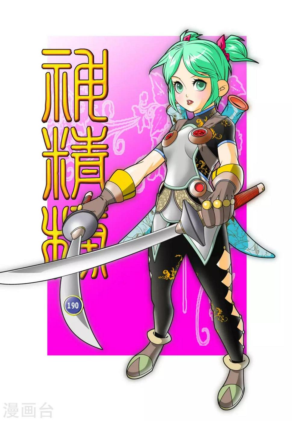 《神精榜》漫画最新章节第190话 云来复兴免费下拉式在线观看章节第【1】张图片