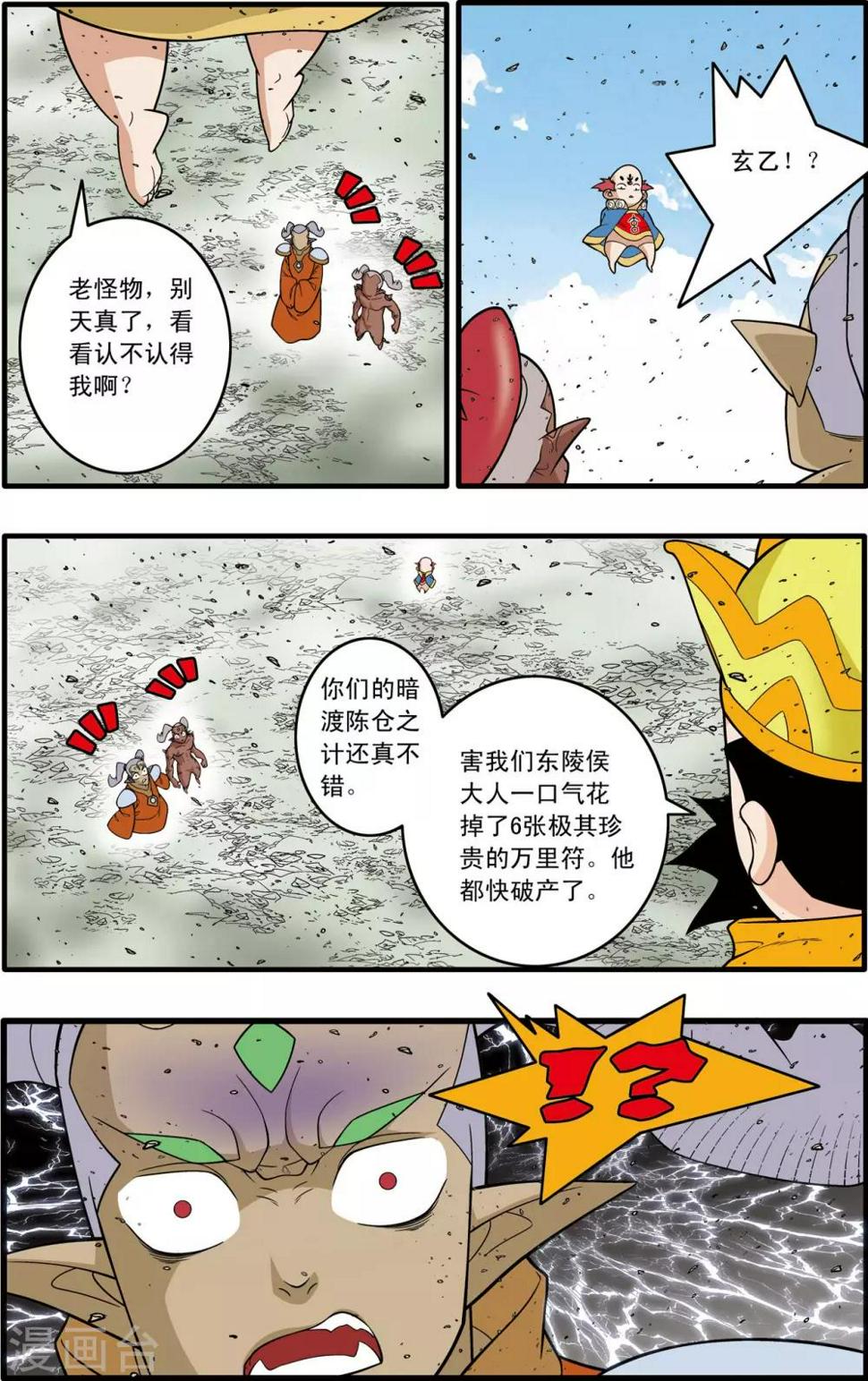 《神精榜》漫画最新章节第190话 云来复兴免费下拉式在线观看章节第【11】张图片