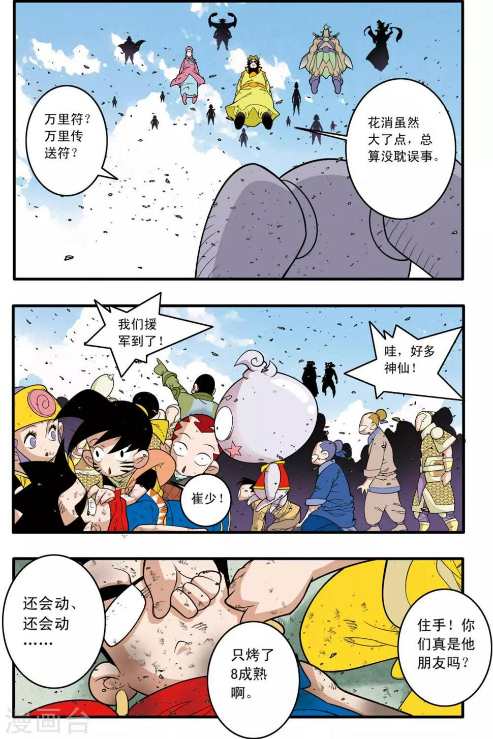 《神精榜》漫画最新章节第190话 云来复兴免费下拉式在线观看章节第【12】张图片