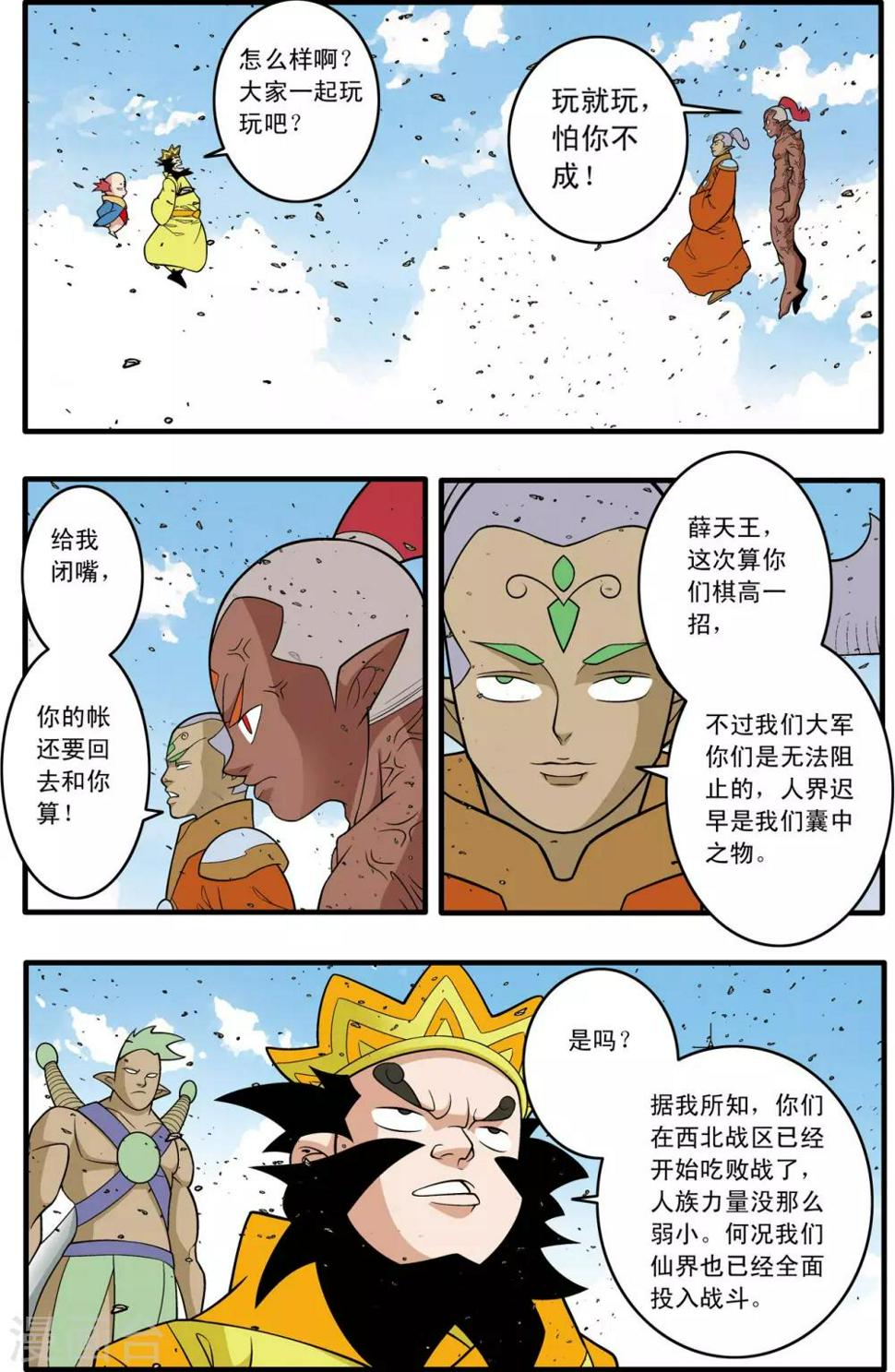 《神精榜》漫画最新章节第190话 云来复兴免费下拉式在线观看章节第【13】张图片