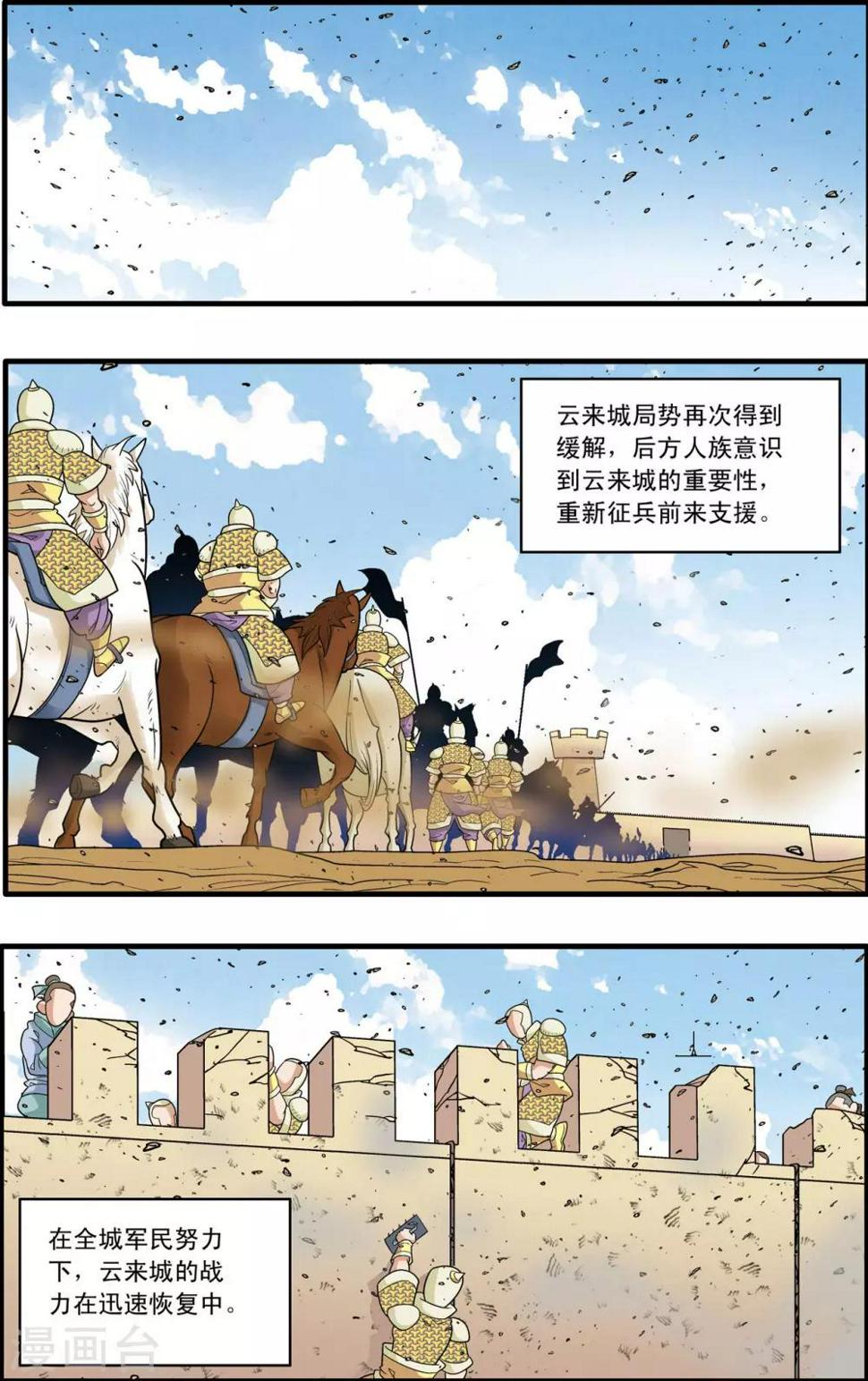 《神精榜》漫画最新章节第190话 云来复兴免费下拉式在线观看章节第【15】张图片