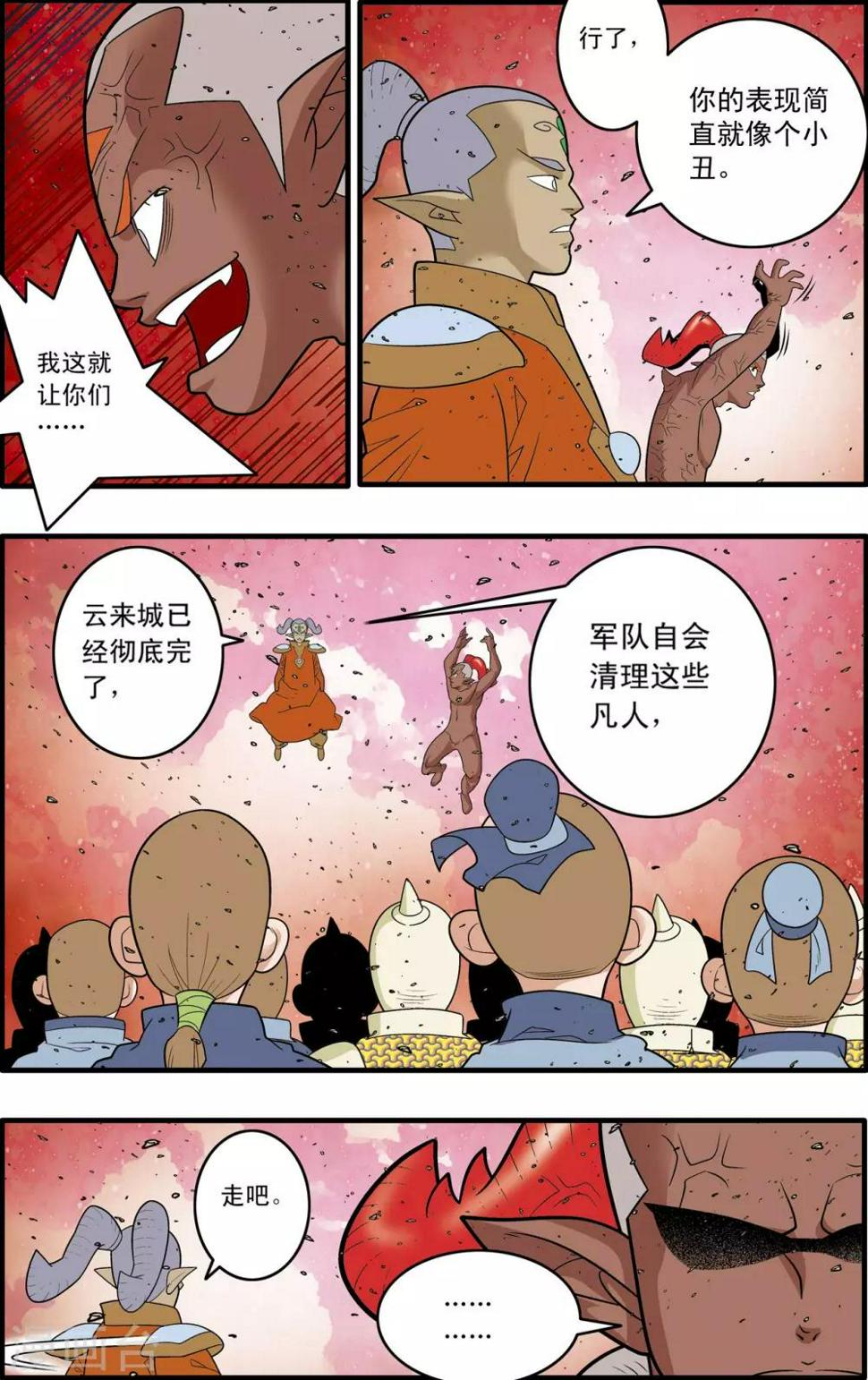 《神精榜》漫画最新章节第190话 云来复兴免费下拉式在线观看章节第【4】张图片