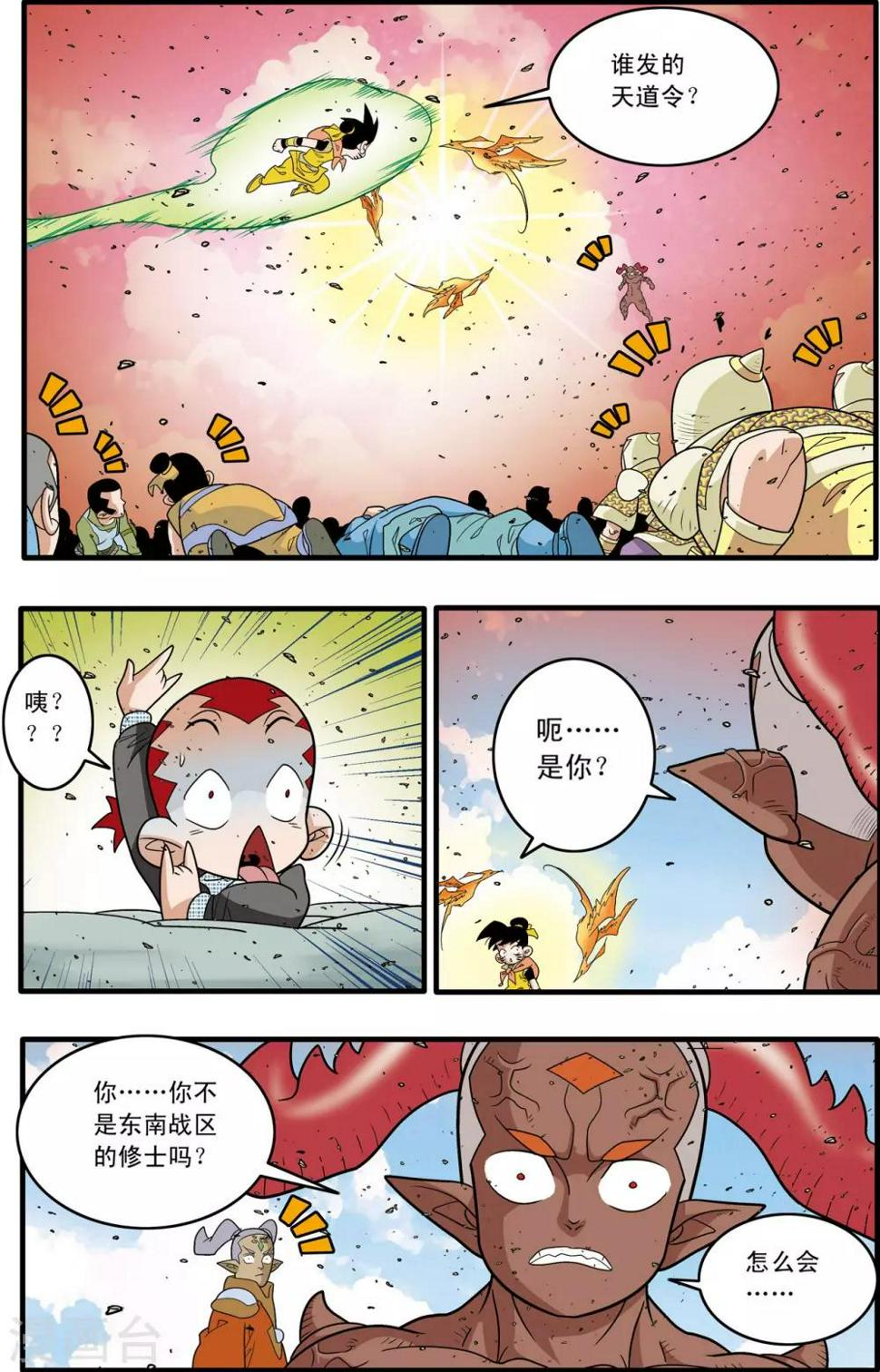 《神精榜》漫画最新章节第190话 云来复兴免费下拉式在线观看章节第【9】张图片