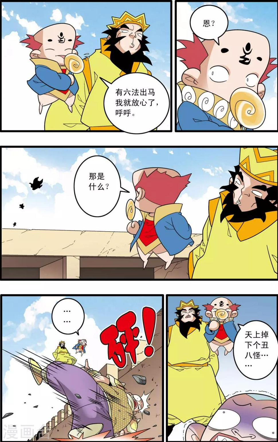 《神精榜》漫画最新章节第191话 六法天尊免费下拉式在线观看章节第【11】张图片