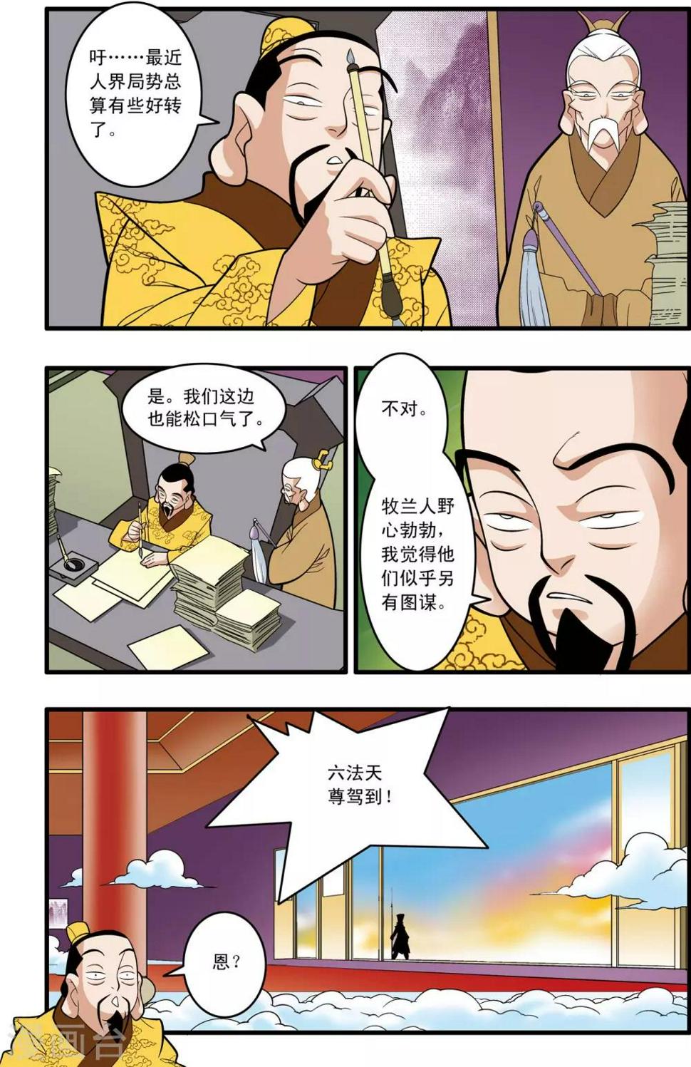 《神精榜》漫画最新章节第191话 六法天尊免费下拉式在线观看章节第【13】张图片