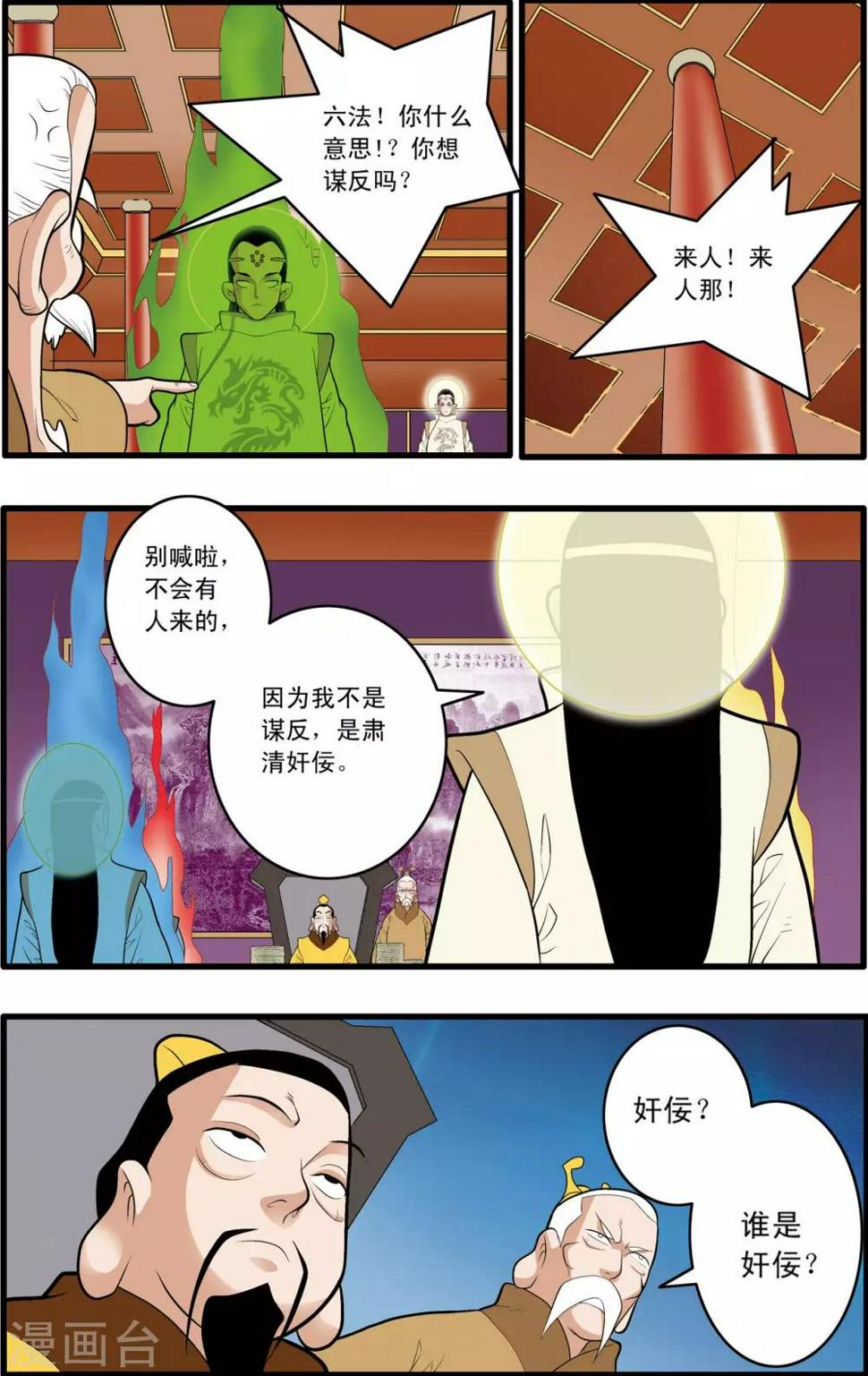 《神精榜》漫画最新章节第191话 六法天尊免费下拉式在线观看章节第【16】张图片