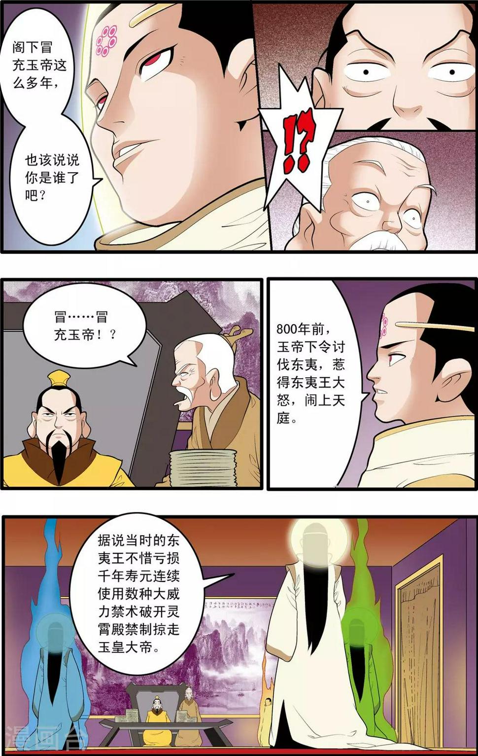 《神精榜》漫画最新章节第191话 六法天尊免费下拉式在线观看章节第【17】张图片