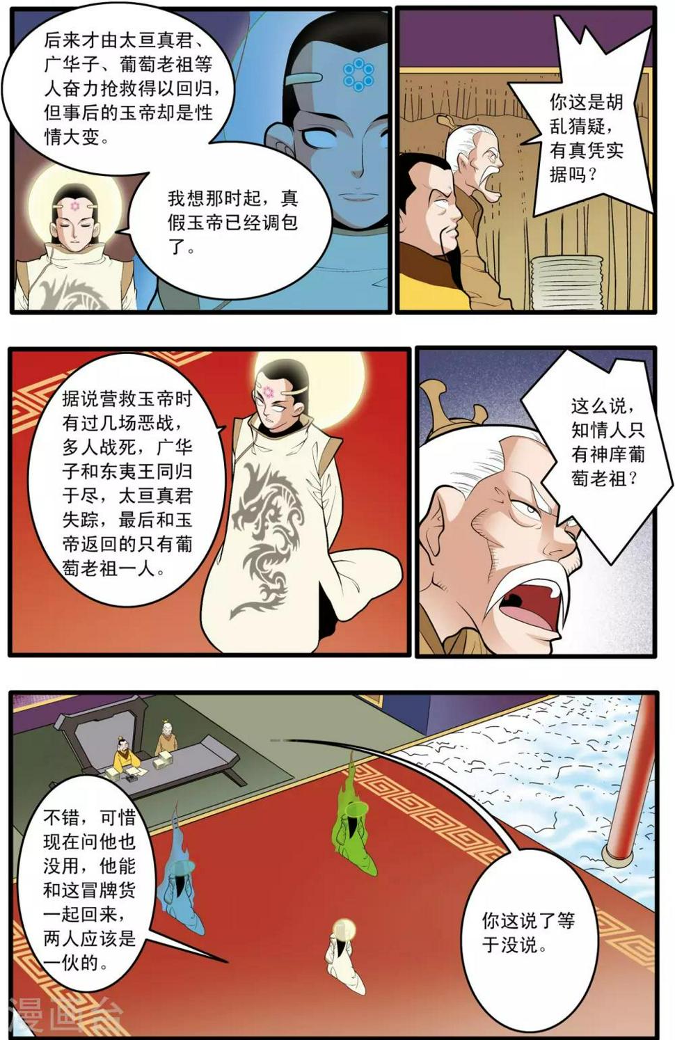 《神精榜》漫画最新章节第191话 六法天尊免费下拉式在线观看章节第【18】张图片