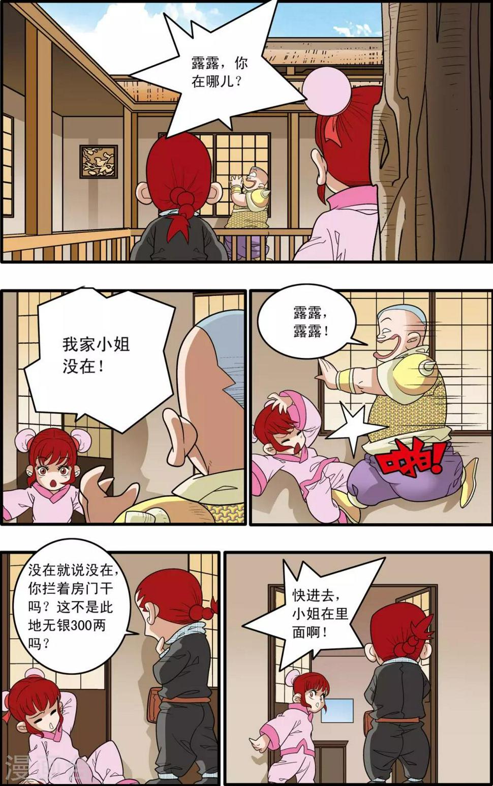 《神精榜》漫画最新章节第191话 六法天尊免费下拉式在线观看章节第【2】张图片