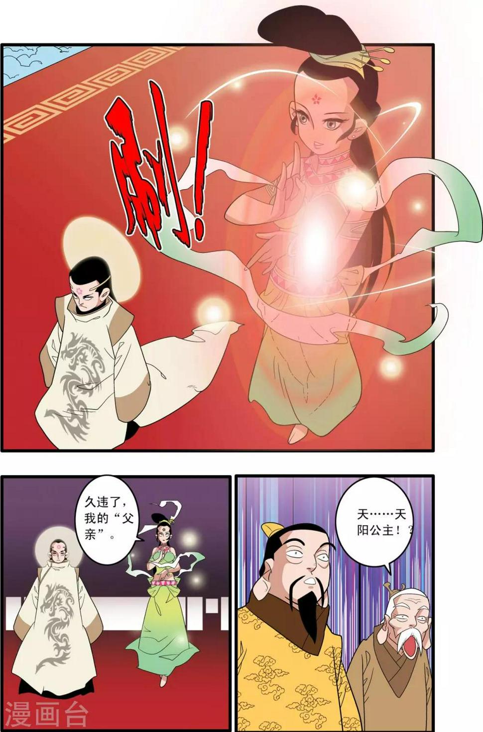 《神精榜》漫画最新章节第191话 六法天尊免费下拉式在线观看章节第【20】张图片