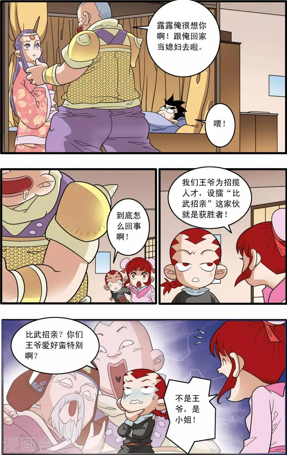 《神精榜》漫画最新章节第191话 六法天尊免费下拉式在线观看章节第【3】张图片