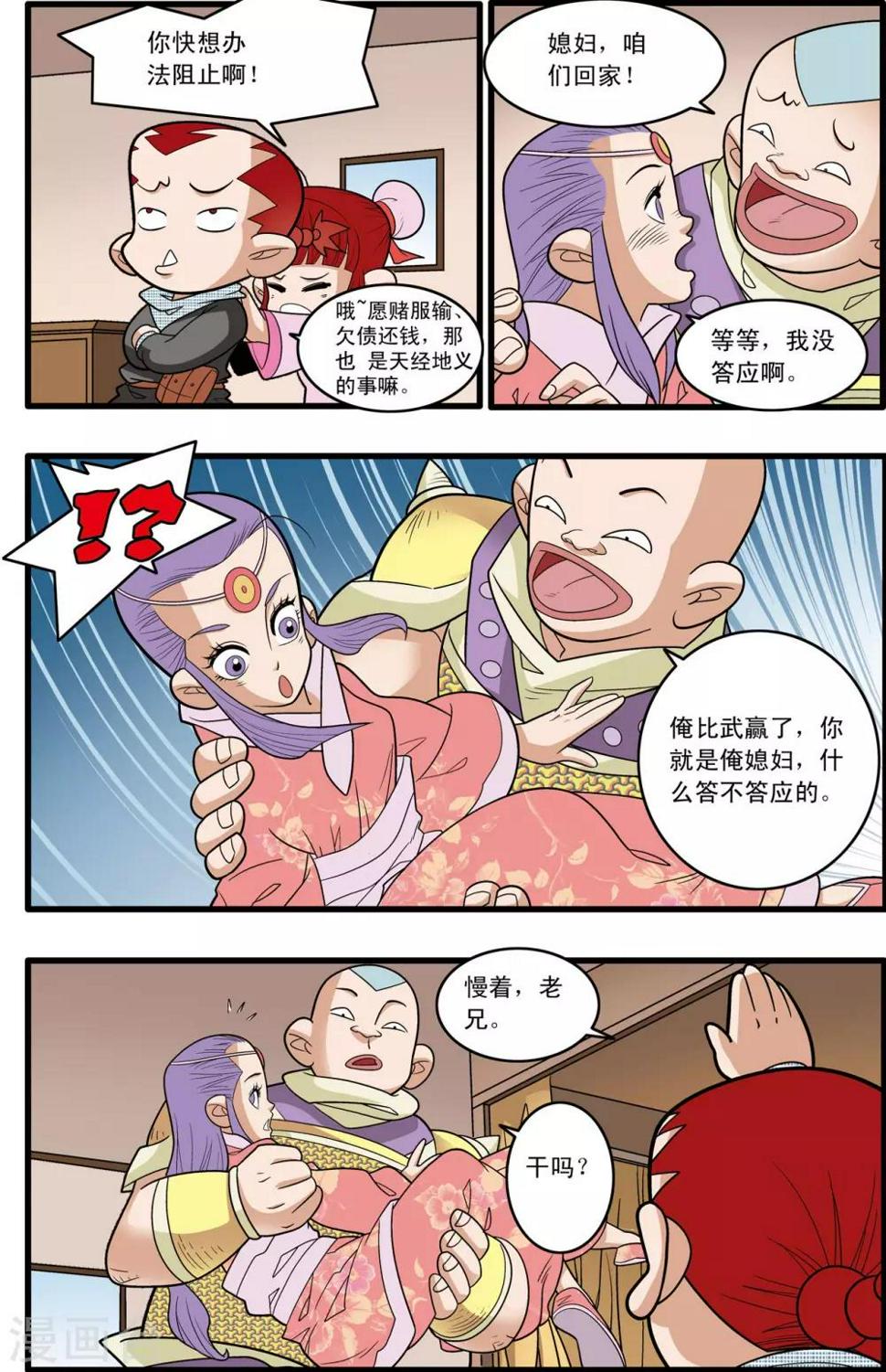 《神精榜》漫画最新章节第191话 六法天尊免费下拉式在线观看章节第【4】张图片