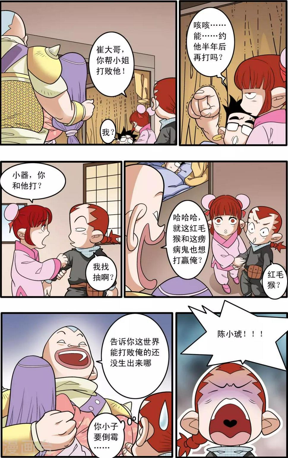 《神精榜》漫画最新章节第191话 六法天尊免费下拉式在线观看章节第【6】张图片