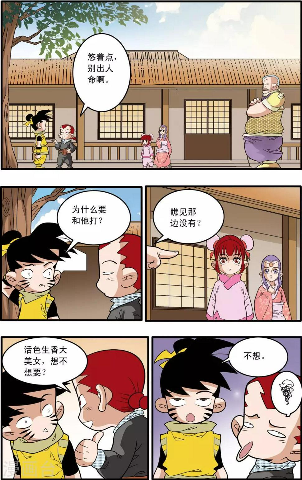 《神精榜》漫画最新章节第191话 六法天尊免费下拉式在线观看章节第【7】张图片