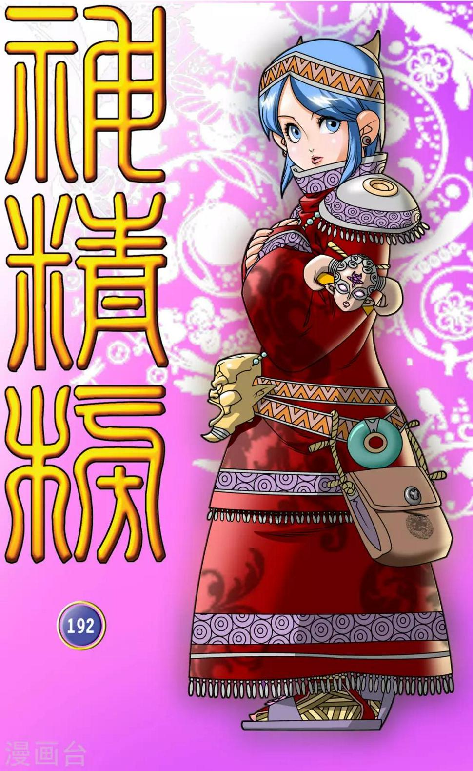 《神精榜》漫画最新章节第192话 天庭巨变免费下拉式在线观看章节第【1】张图片