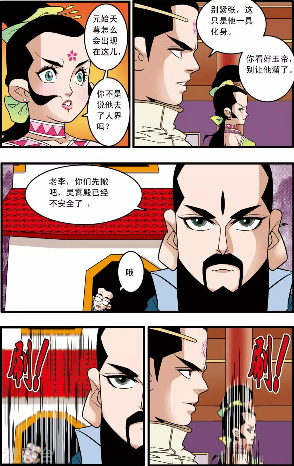 《神精榜》漫画最新章节第192话 天庭巨变免费下拉式在线观看章节第【12】张图片