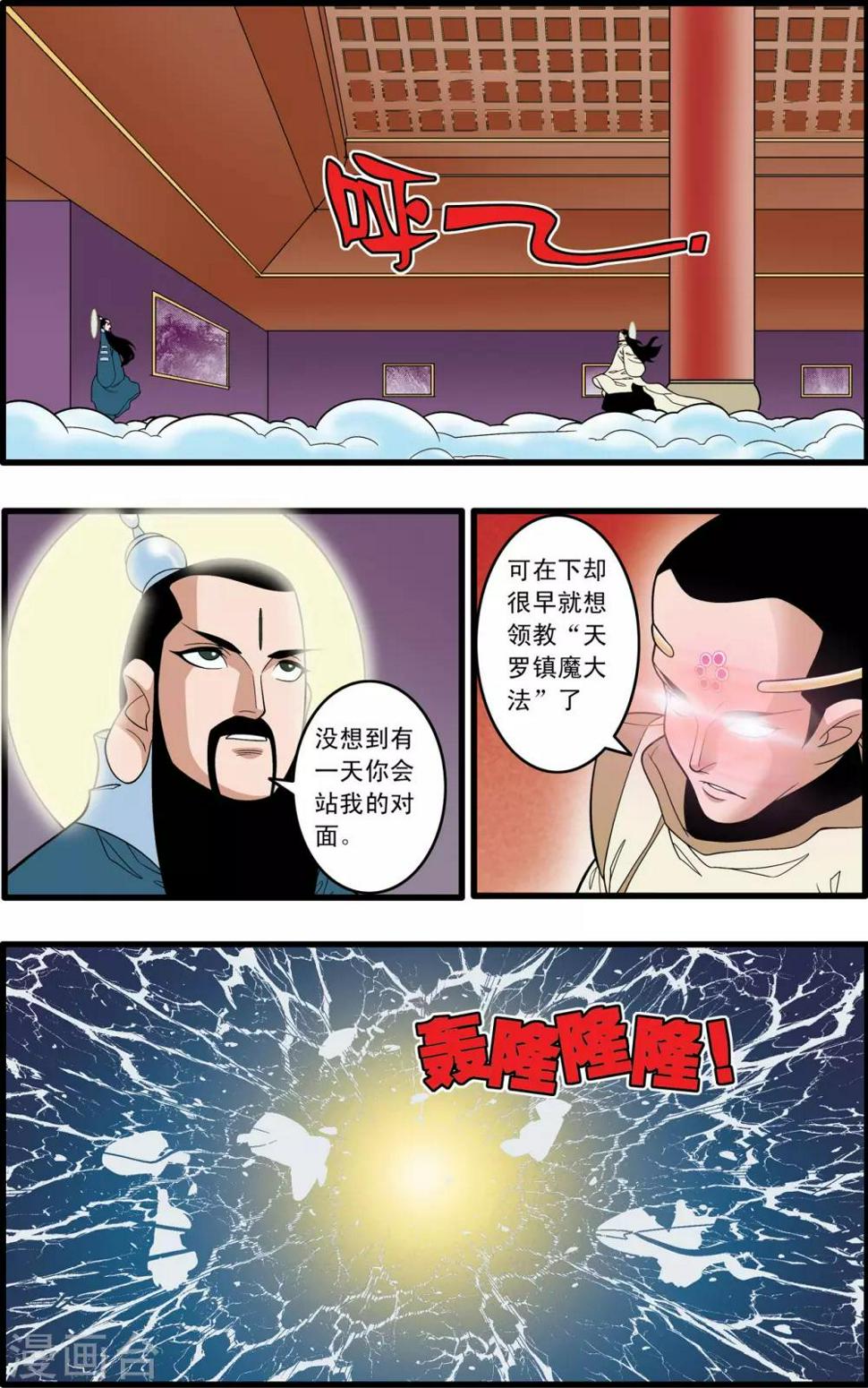 《神精榜》漫画最新章节第192话 天庭巨变免费下拉式在线观看章节第【13】张图片