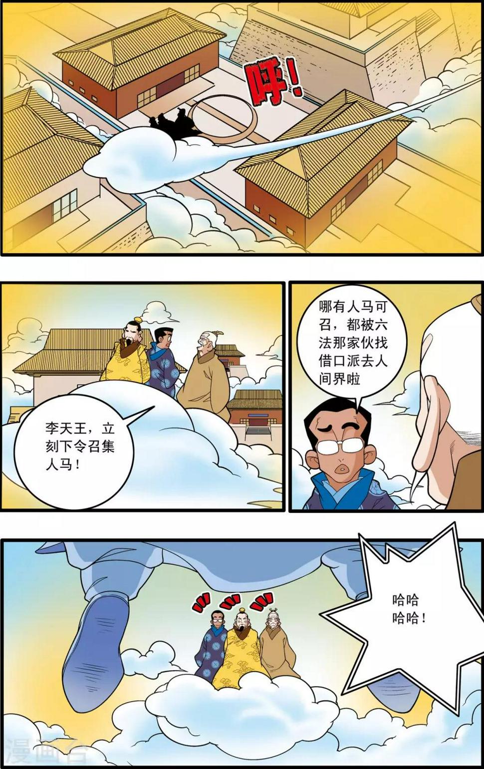 《神精榜》漫画最新章节第192话 天庭巨变免费下拉式在线观看章节第【14】张图片