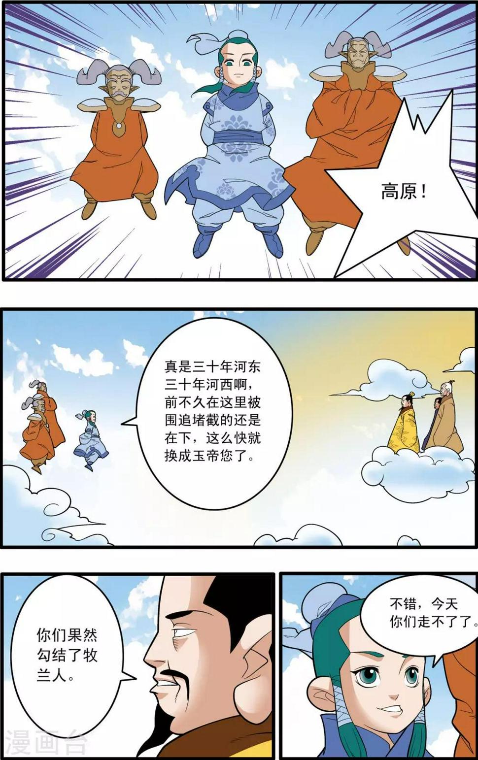 《神精榜》漫画最新章节第192话 天庭巨变免费下拉式在线观看章节第【15】张图片