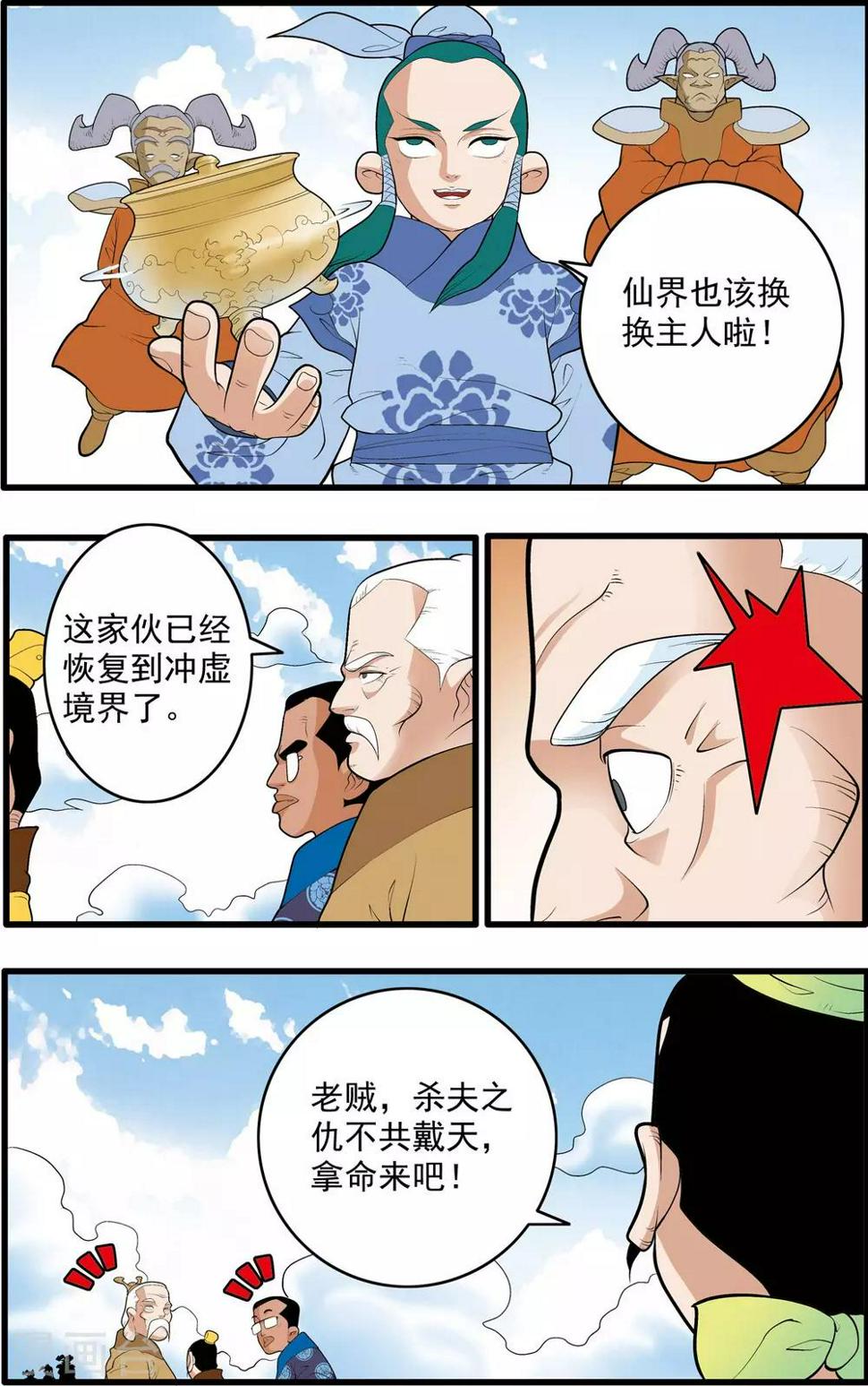 《神精榜》漫画最新章节第192话 天庭巨变免费下拉式在线观看章节第【16】张图片