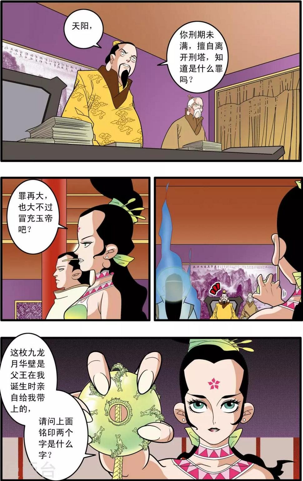 《神精榜》漫画最新章节第192话 天庭巨变免费下拉式在线观看章节第【2】张图片