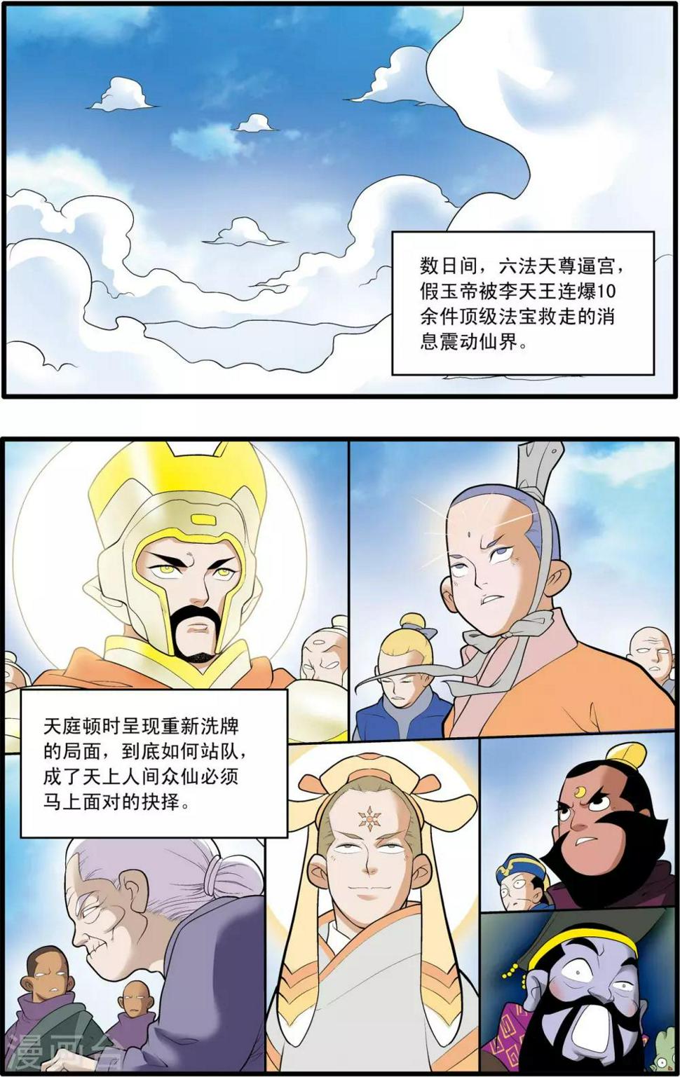 《神精榜》漫画最新章节第192话 天庭巨变免费下拉式在线观看章节第【20】张图片