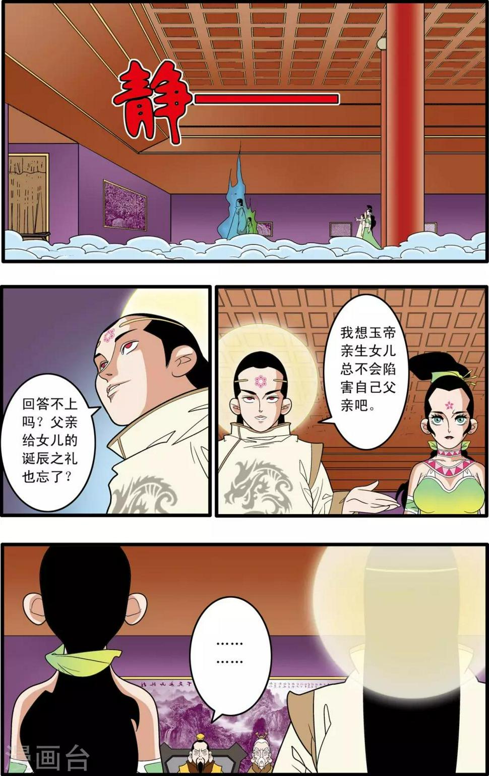 《神精榜》漫画最新章节第192话 天庭巨变免费下拉式在线观看章节第【3】张图片