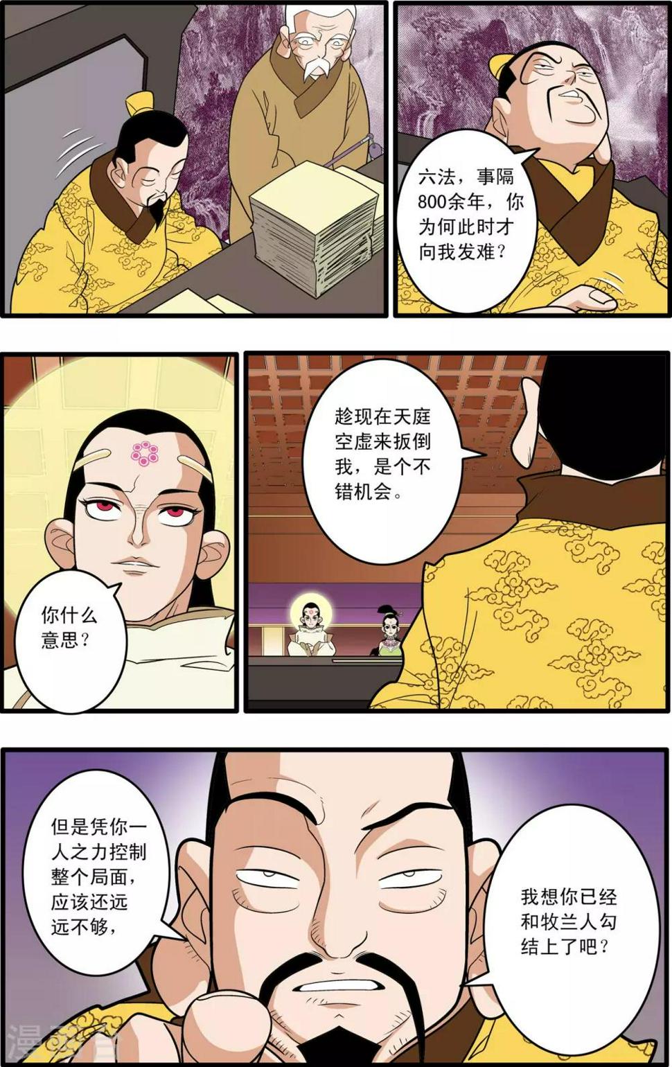 《神精榜》漫画最新章节第192话 天庭巨变免费下拉式在线观看章节第【4】张图片