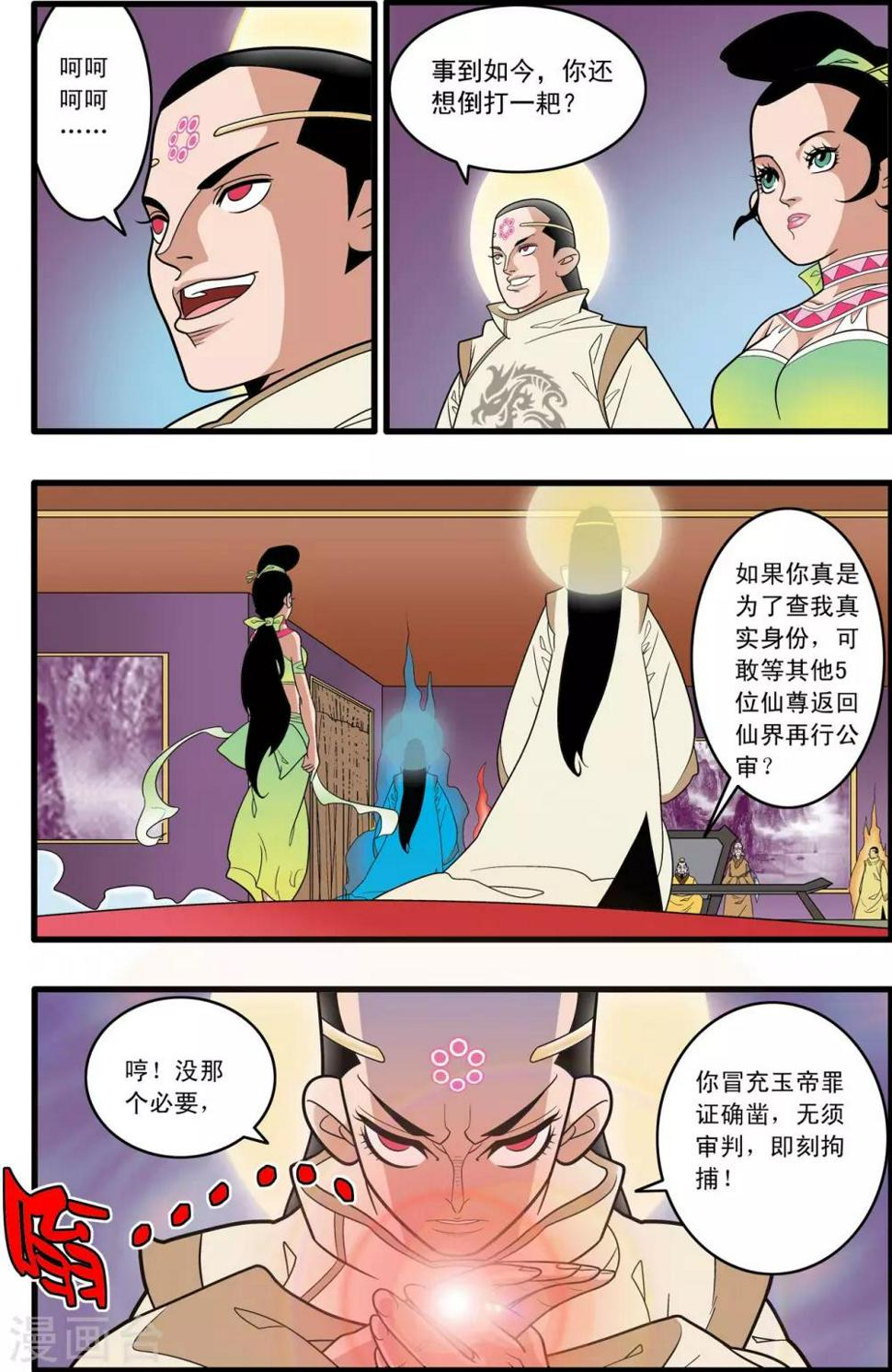 《神精榜》漫画最新章节第192话 天庭巨变免费下拉式在线观看章节第【5】张图片