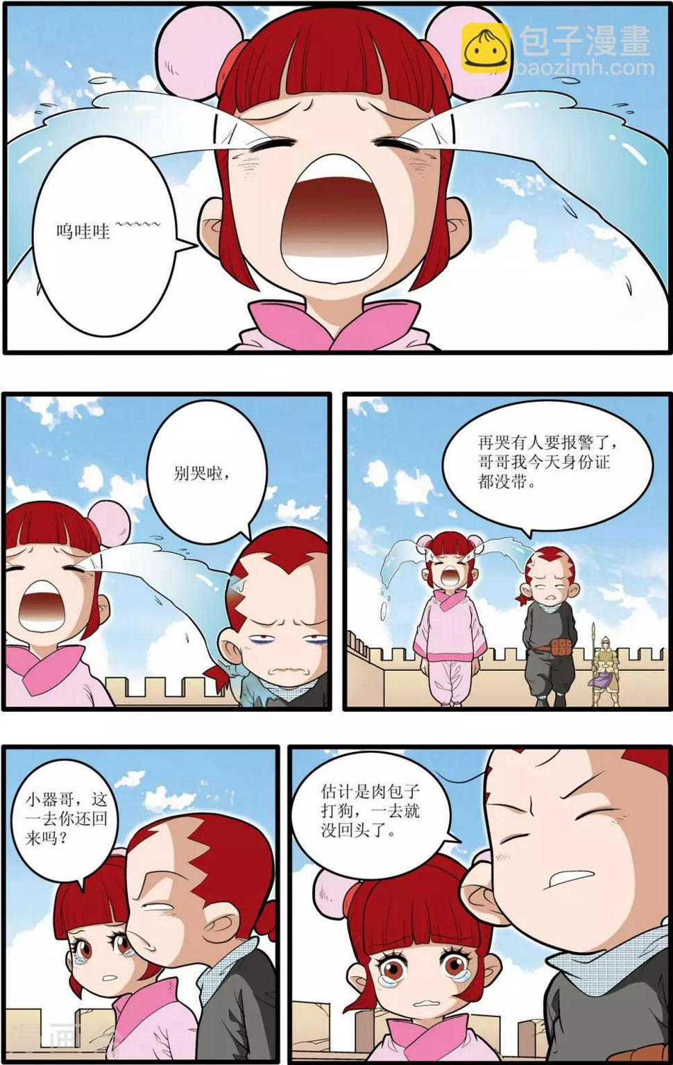 《神精榜》漫画最新章节第193话 离别免费下拉式在线观看章节第【11】张图片