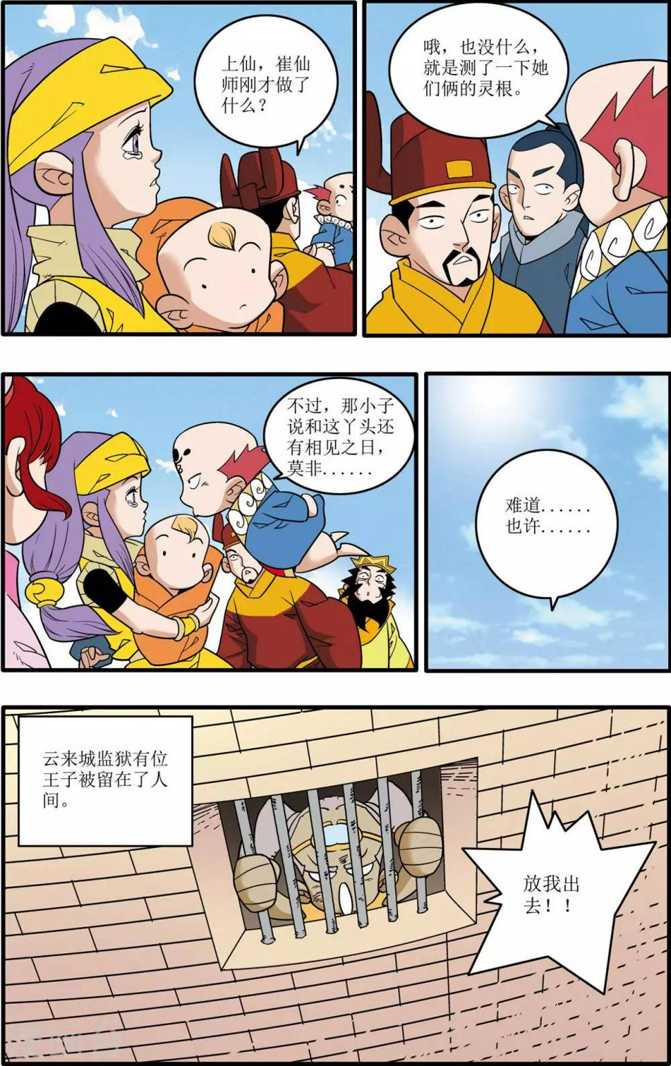 《神精榜》漫画最新章节第193话 离别免费下拉式在线观看章节第【20】张图片