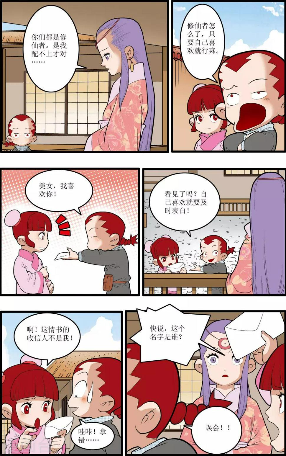 《神精榜》漫画最新章节第193话 离别免费下拉式在线观看章节第【7】张图片