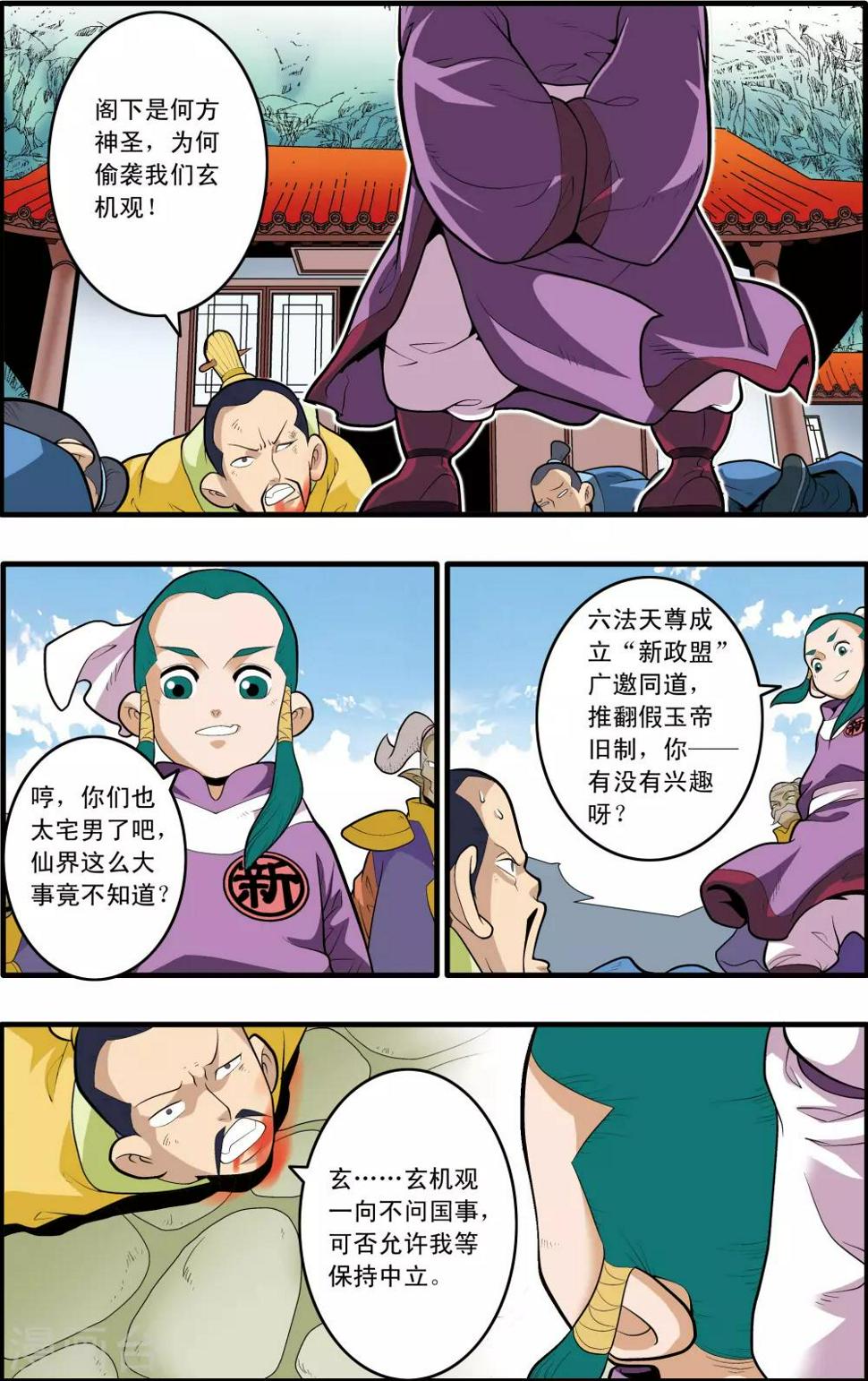 《神精榜》漫画最新章节第194话 新政盟免费下拉式在线观看章节第【3】张图片