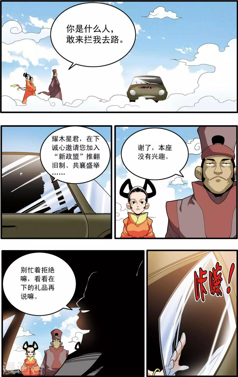 《神精榜》漫画最新章节第194话 新政盟免费下拉式在线观看章节第【5】张图片