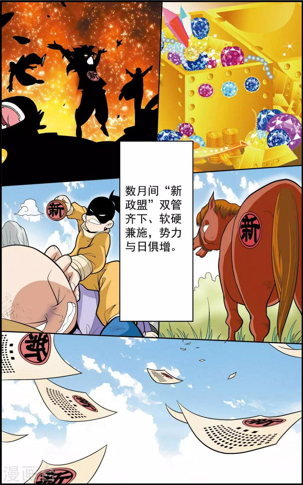 《神精榜》漫画最新章节第194话 新政盟免费下拉式在线观看章节第【7】张图片