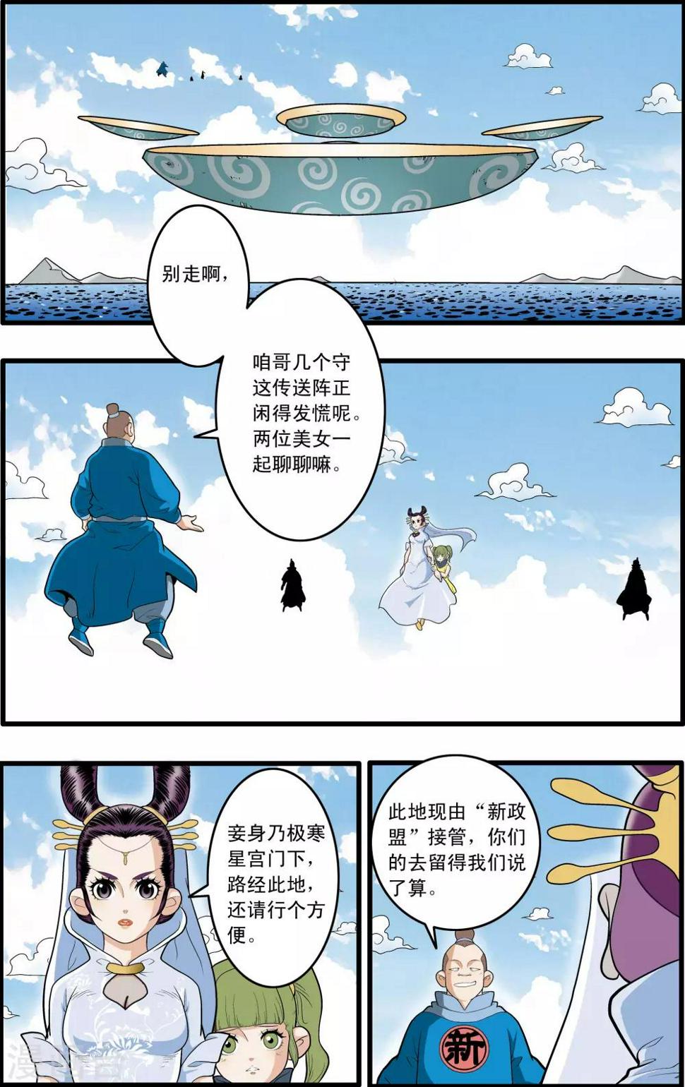 《神精榜》漫画最新章节第194话 新政盟免费下拉式在线观看章节第【8】张图片